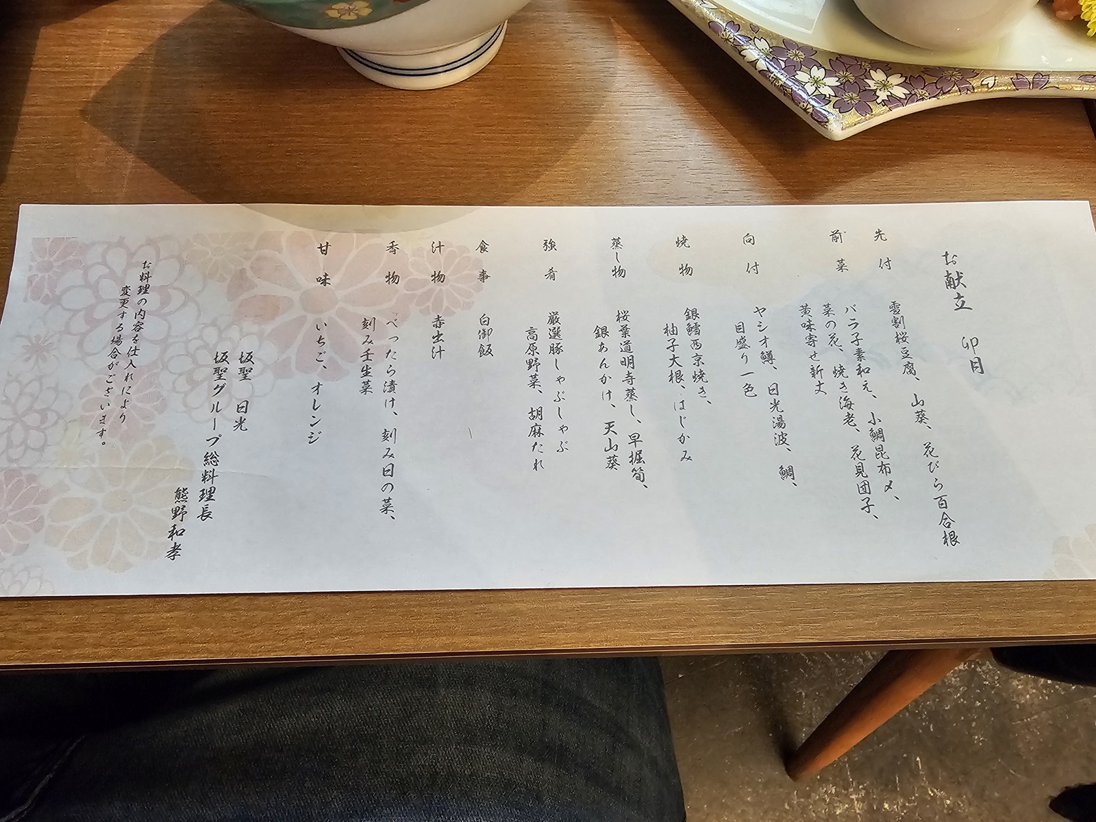 Menu Kaiseki